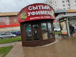 Сытый Уфимец (ulitsa Ferina, 19к1), comida rápida