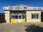 Автотракторный Маг (ulitsa Yefremova, 340), auto parts and auto goods store
