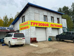 Шиномонтаж (Кирово-Чепецк), шиномонтаж в Кирово‑Чепецке
