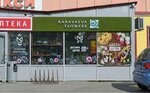 Karavaeva Flowers (Generala Scherbakova Street, 11), entrega de flores y ramos