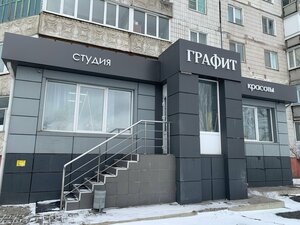 Графит (Stariy Oskol, mikrorayon Olimpiyskiy, 56с1) ، صالون تجميل