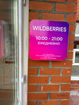 Wildberries (ulitsa Sverdlova, 8/2) ، نقطة تسليم