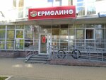 Yermolino (ulitsa Savvy Belykh, 1), tienda de productos
