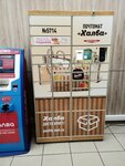 Халва (Novoyasenevskiy Avenue, 2Б), parcel automat