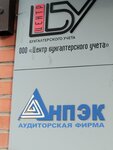 Anpek, auditorskaya firma (ulitsa Galushchaka, 11), empresa auditora