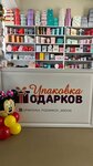 Упаковка подарков (Proletarskaya Street, 80), artículos para fiestas