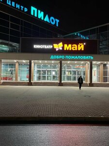 Май (Gatchina, ulitsa Generala Knysha, 2А), cinema