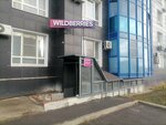 Wildberries (Sem Vetrov Neighbourhood, 8th Vozdushnoy Armii Street, 10А), point of delivery