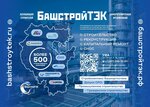 Association of Builders is a self-regulating organization of Bashstroytek (Gogolya Street, 53/1), self-governing organization