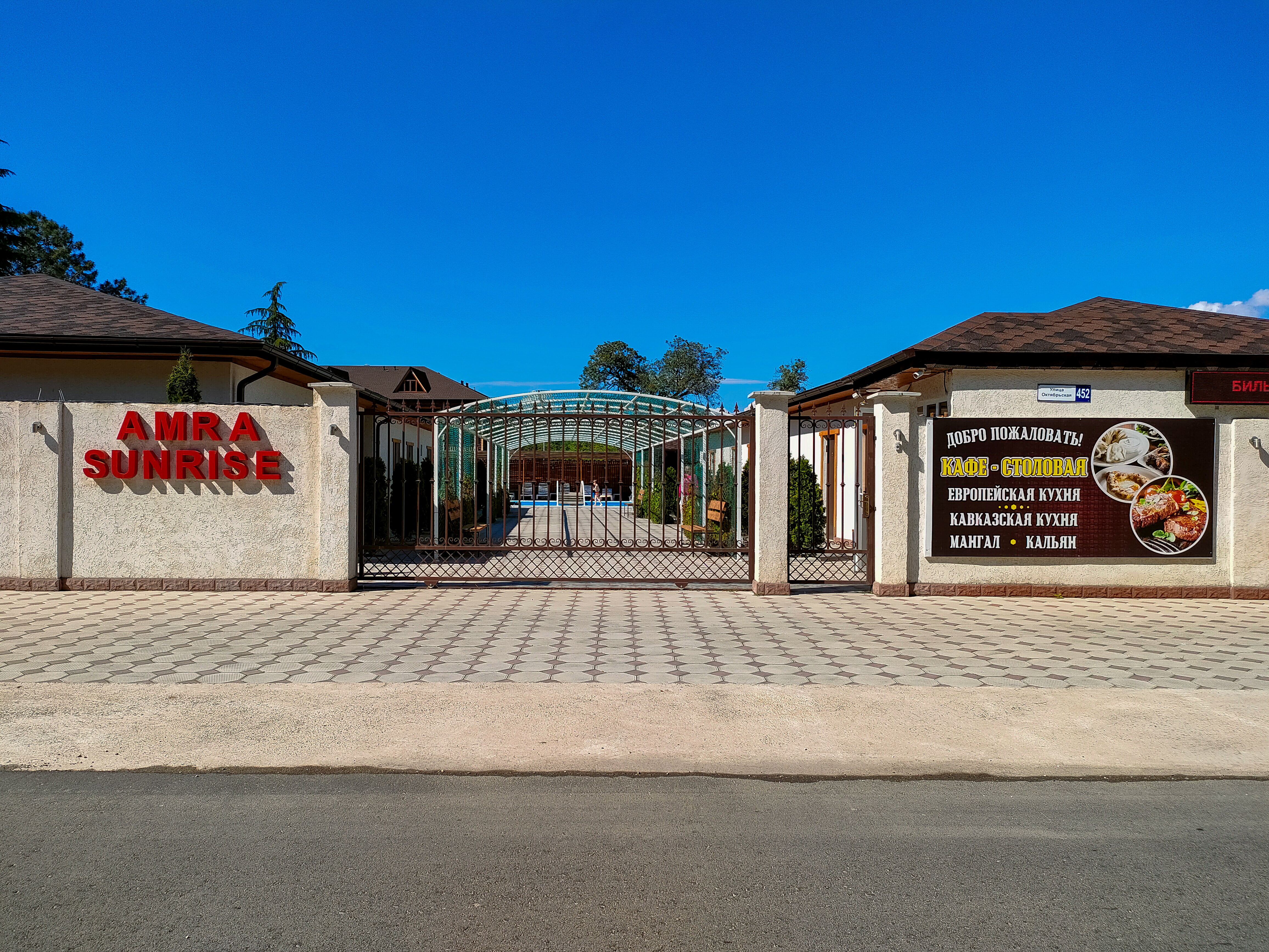 Фото Amra Sunrise