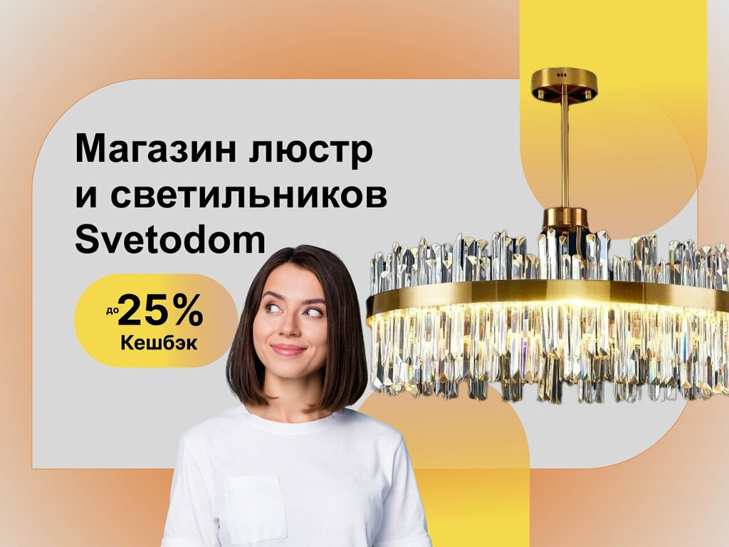 Light engineering Svetodom, Podolsk, photo