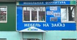 Практика (ulitsa Mira, 40), furniture fittings and components