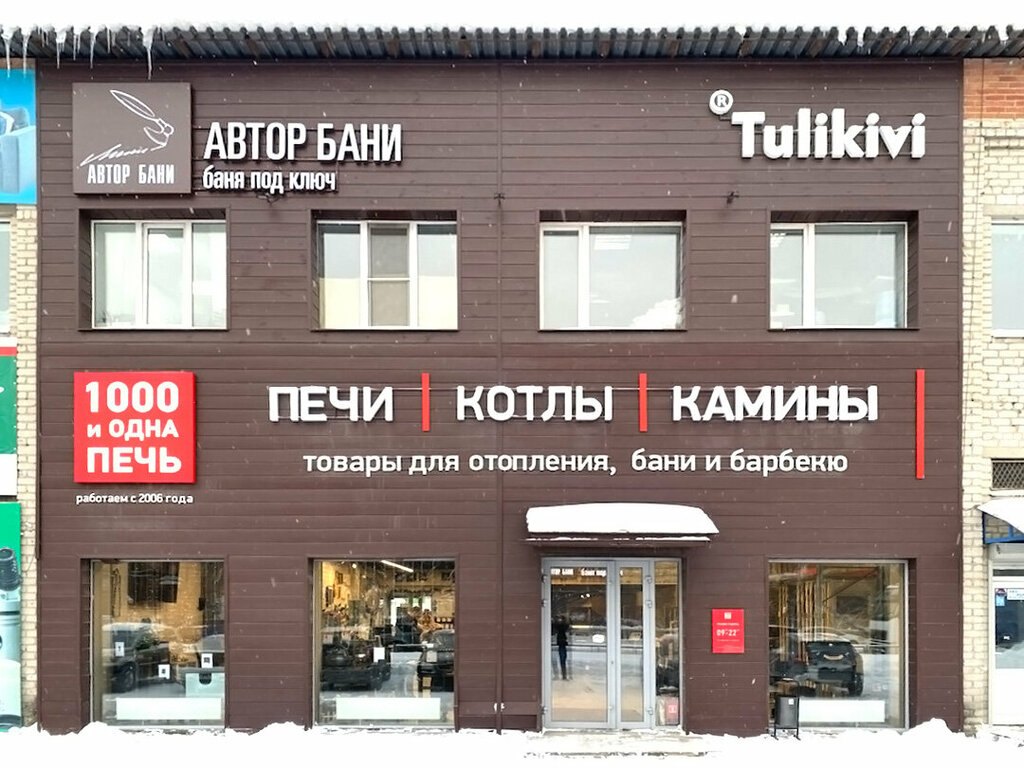 Камины, печи 1000 и 1 Печь, Екатеринбург, фото