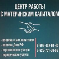Центр по работе с материнским капиталом