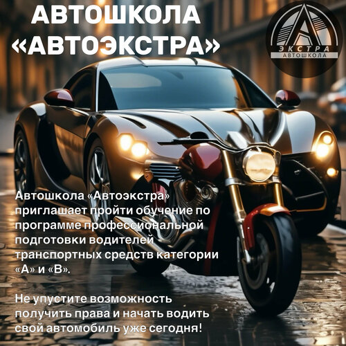 Driving school Avtoekstra, Moscow, photo