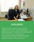 Юрист Воронова М. А. (Olgino Microdistrict, ulitsa Zhilgorodok, 1), servicios legales
