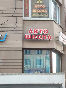 Фото 7 автошколы «Чемпион»