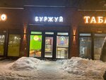 Burqui (Bolshaya Moskovskaya ulitsa, 73), fast food