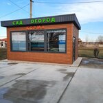 Сад-Огород (село Укромное, Путилинская улица, 2А), seed shop