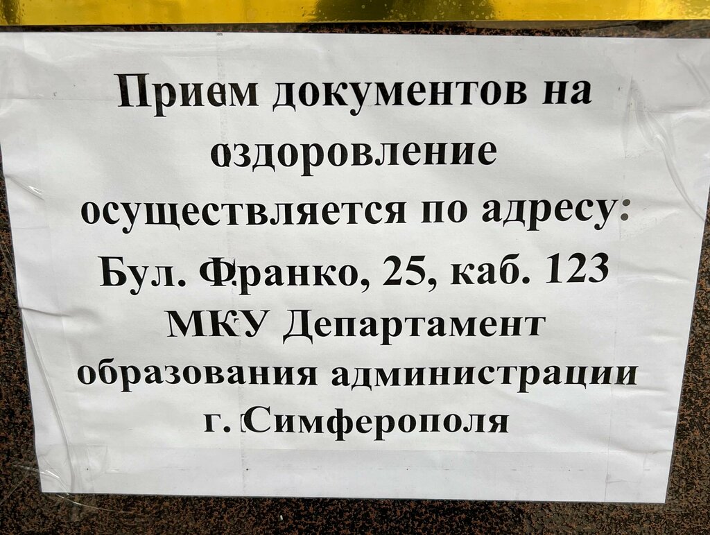 Government ministries, services Department of Youth, Sports and Tourism of the Administration of the City of Simferopol, Republic of Crimea, Simferopol, photo