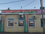 Вереск (Dinskaya stanitsa, ulitsa Chapayeva, 114), grocery