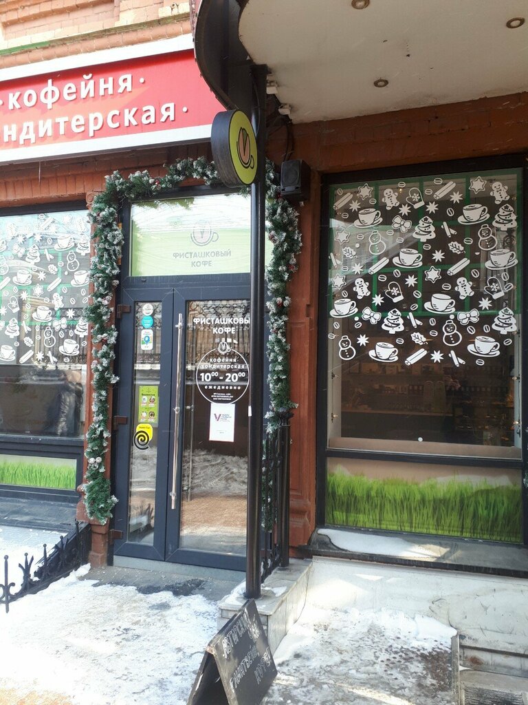 Кофейня Фисташковый кофе, Томск, фото