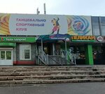 Time step (6-y kvartal, Korolyova Boulevard, 20) ، مدرسة لتعليم الرقص