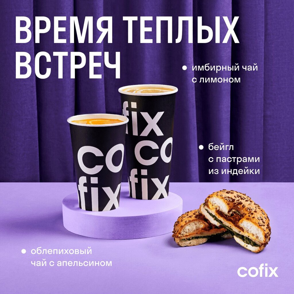 Coffee shop Cofix, Moscow, photo