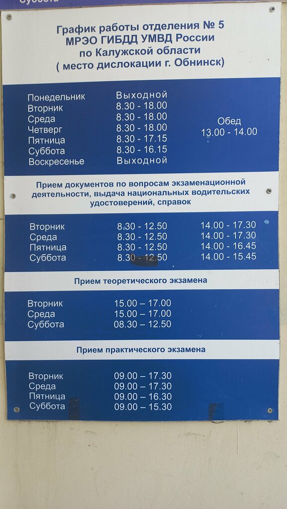 Interdistrict registration and examination office Отделение № 5 МРЭО ГИБДД УМВД России по Калужской области, Obninsk, photo