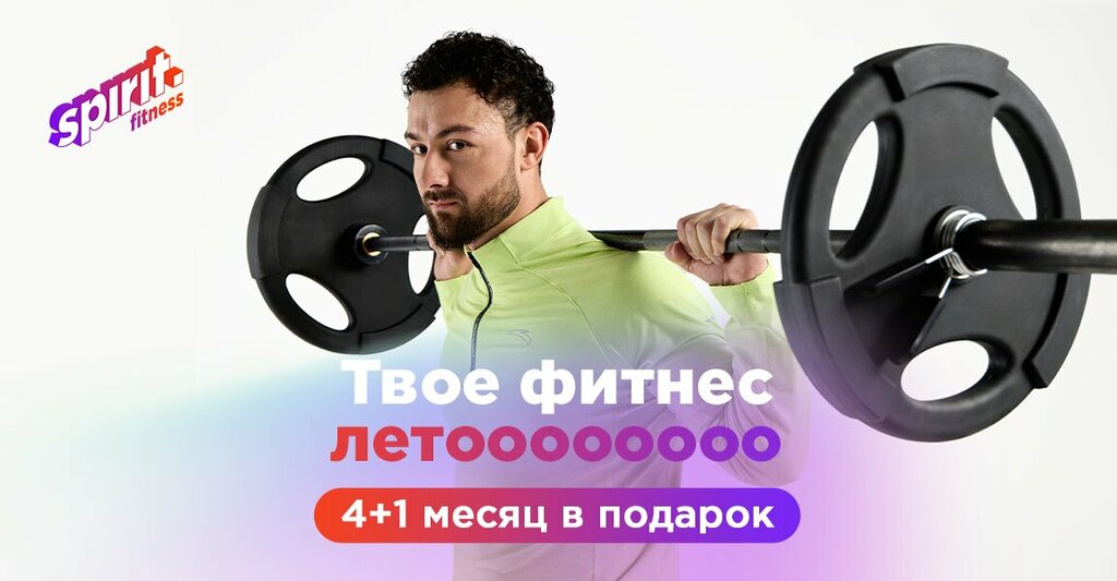 Спортивный клуб, секция Spirit Fitness, Москва, фото