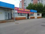 1500 Мелочей (60-letiya SSSR Avenue, 37), household goods and chemicals shop