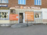Megahaircut (Kommunarov Street, 201), beauty salon