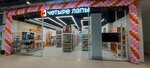 Четыре Лапы (Lyotchika Babushkina Street, 26) ، متجر للحيوانات الأليفة