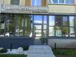 Центр стопы (Amurskaya Street, 100), medical center, clinic