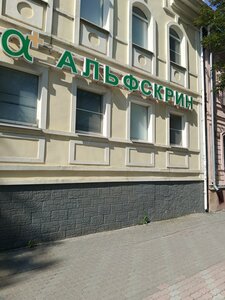 Alfscreen (Gogolevskaya Street, 51А), centro médico, clínica