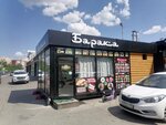 Барака (Свердловская область, Екатеринбург, жилой район Ботанический), быстрое питание в Екатеринбурге