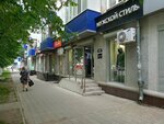 Мужской стиль (ulitsa Mironova, 17), clothing store