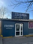 Глубина (Tereshkovoy Street, 20А), fish and seafood