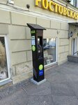 Parking payment № 9001 (Mayakovskogo Street, 2/94), parking meter