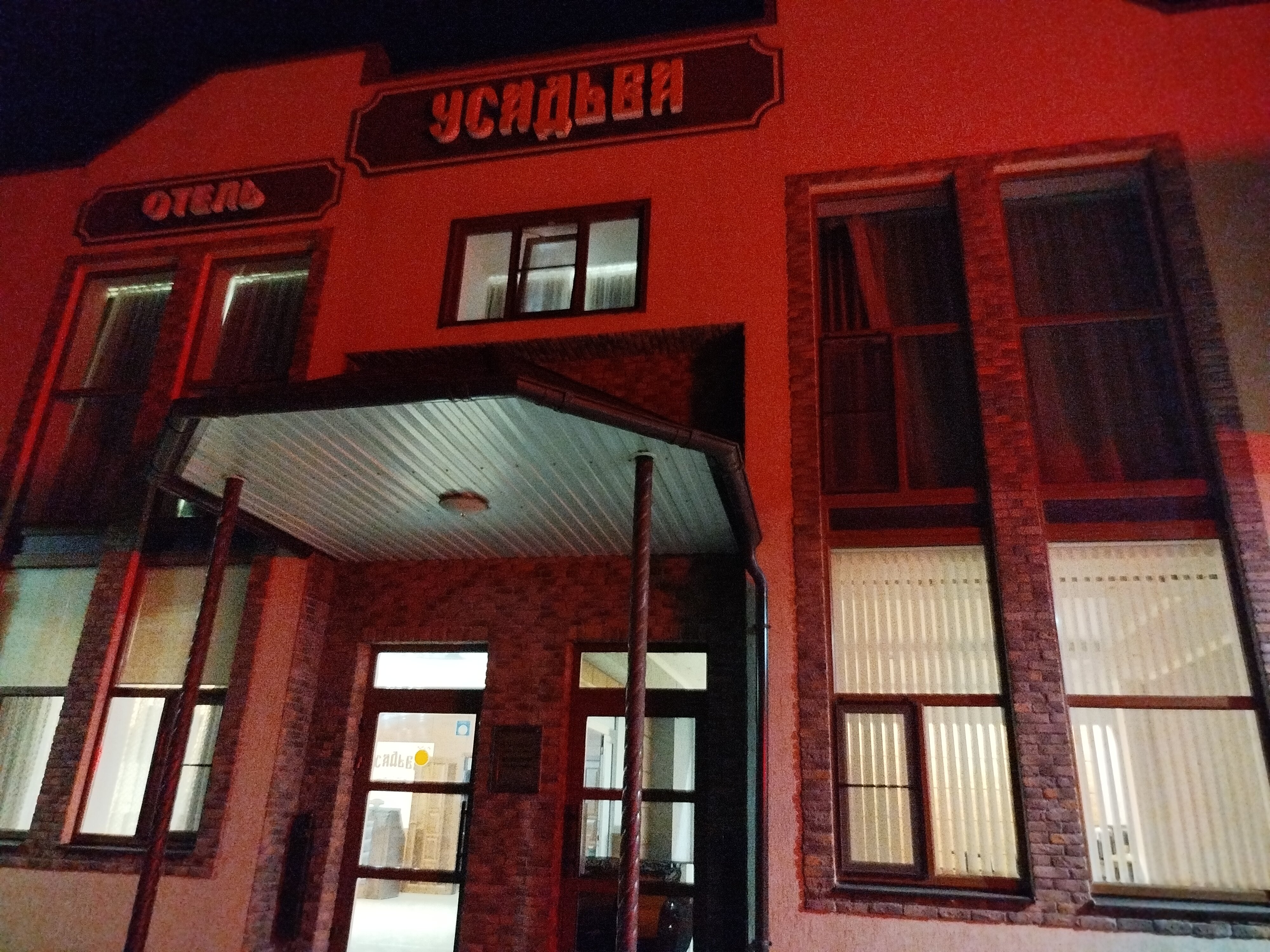 Фото Усадьба