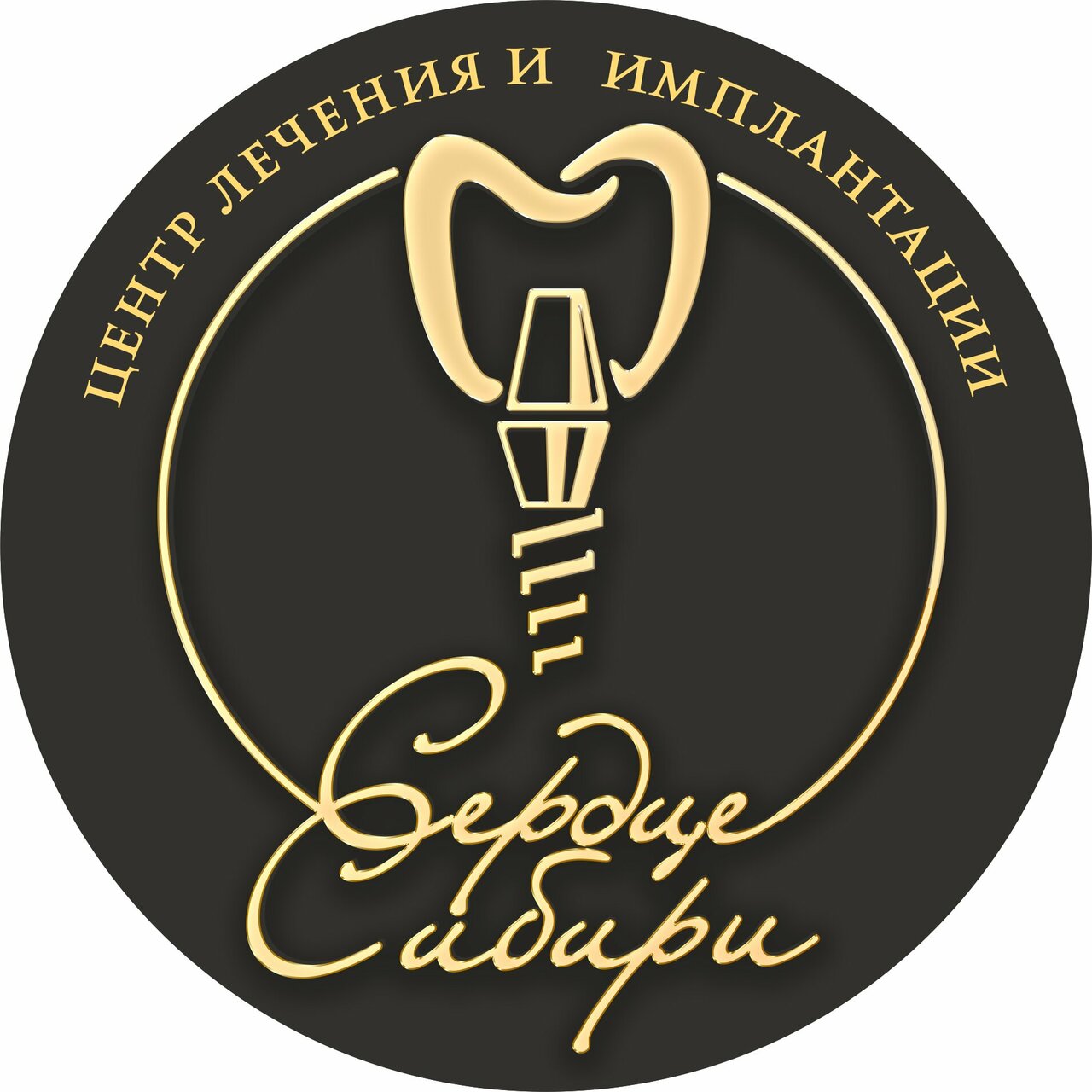 Сердце Сибири