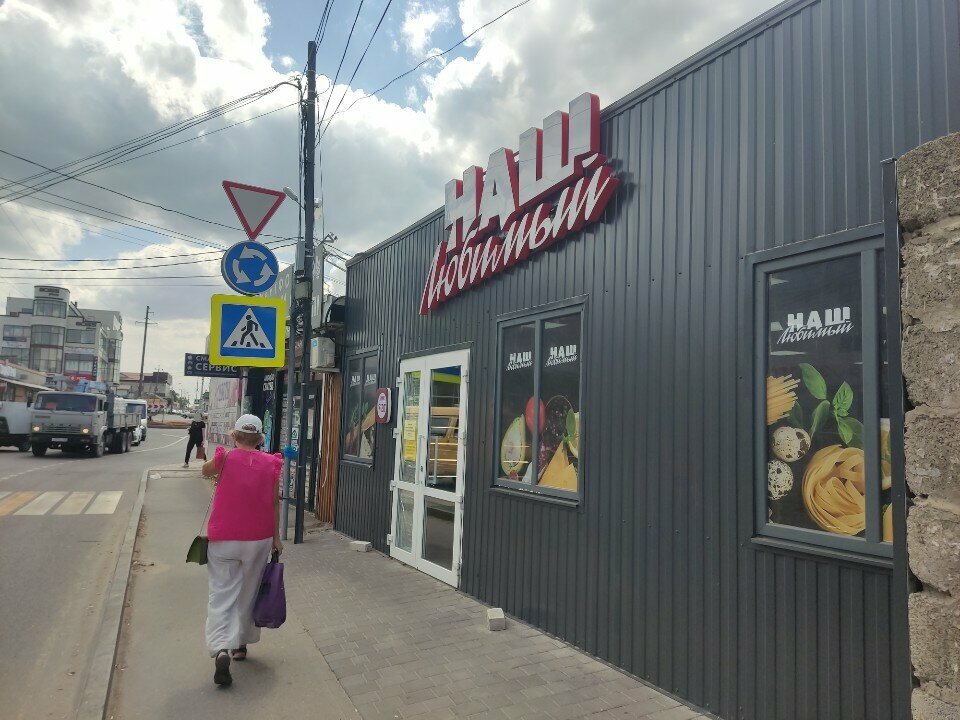 Магазин продуктов Наш любимый, Михайловск, фото