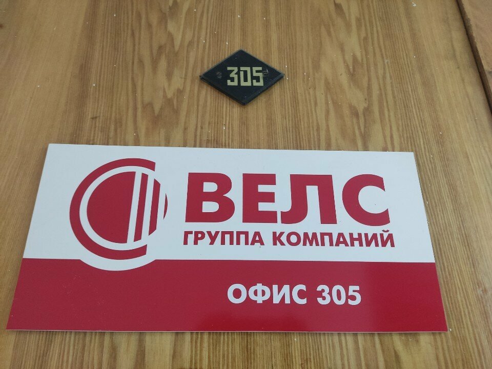 Велс