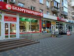 БелорусьПродукт (Lenina Avenue, 2), grocery