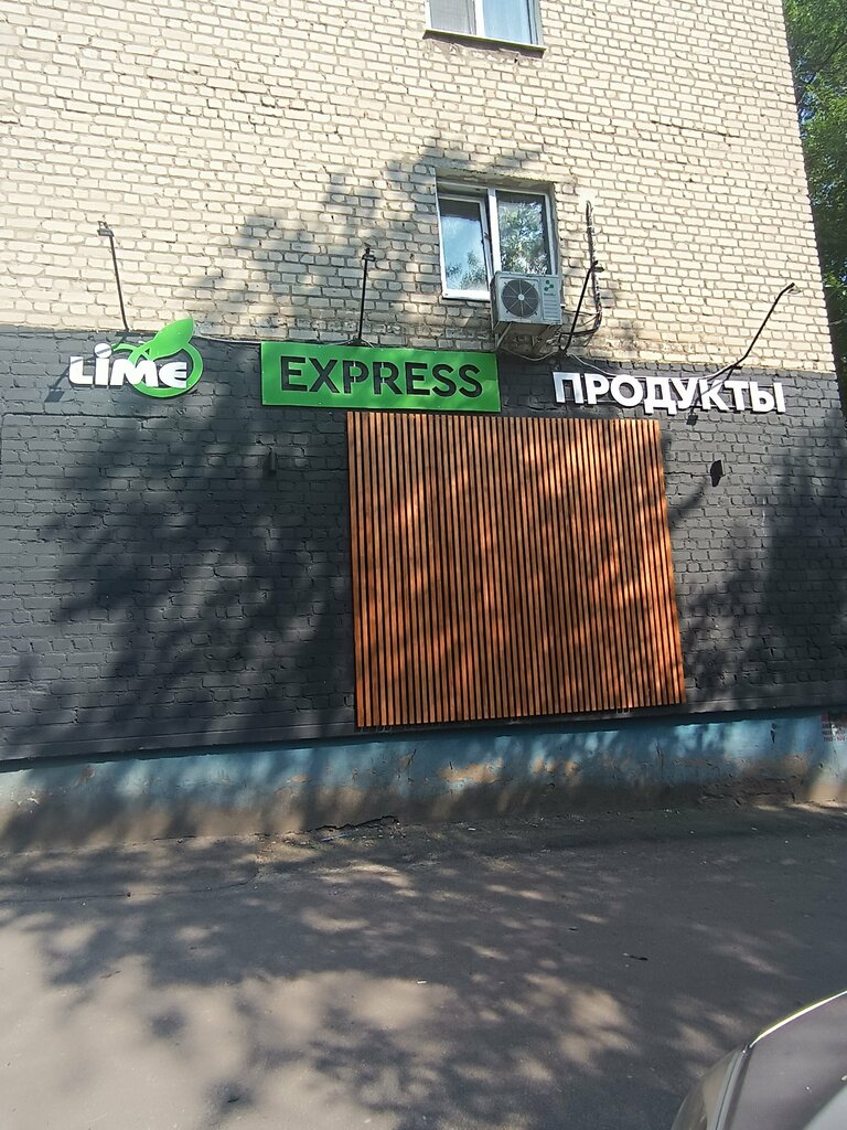 Grocery Lime Express, Voronezh, photo