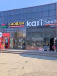 Kari (Russkaya Street, 30), zapatería