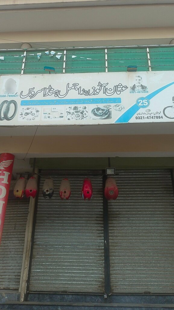 Auto parts and auto goods store Usman, Lahore, photo