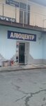 Алюцентр (Aleksandra Nevskogo Street, 13Б), hardware store