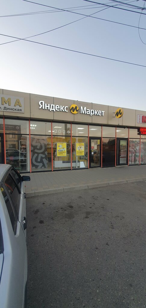 Point of delivery Yandex Market, Belorechensk, photo