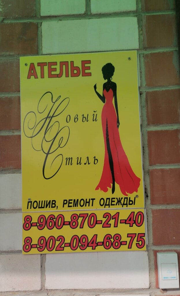 Tailor Новый стиль, Phrolovo, photo